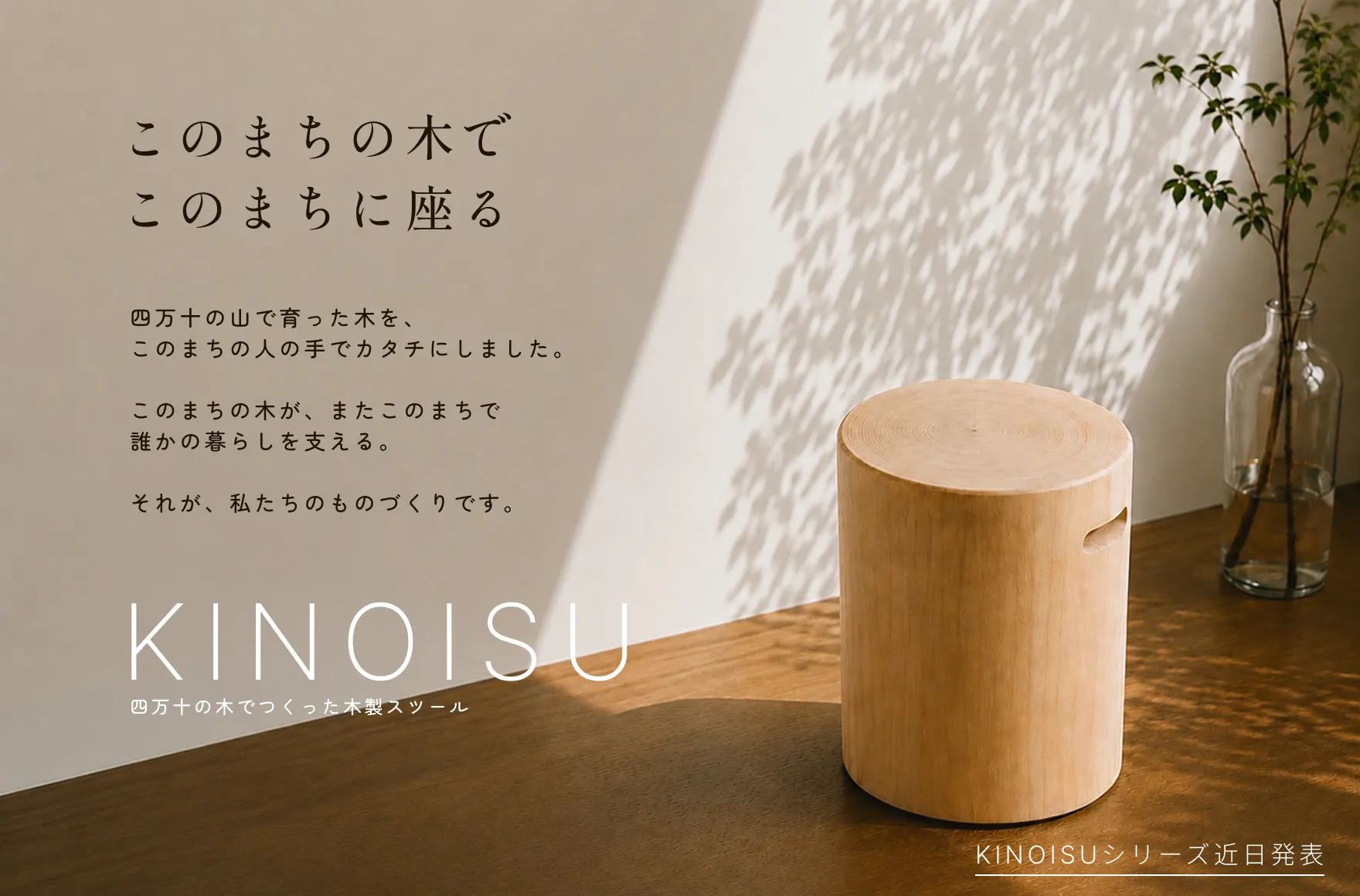 木製スツールの製作事例