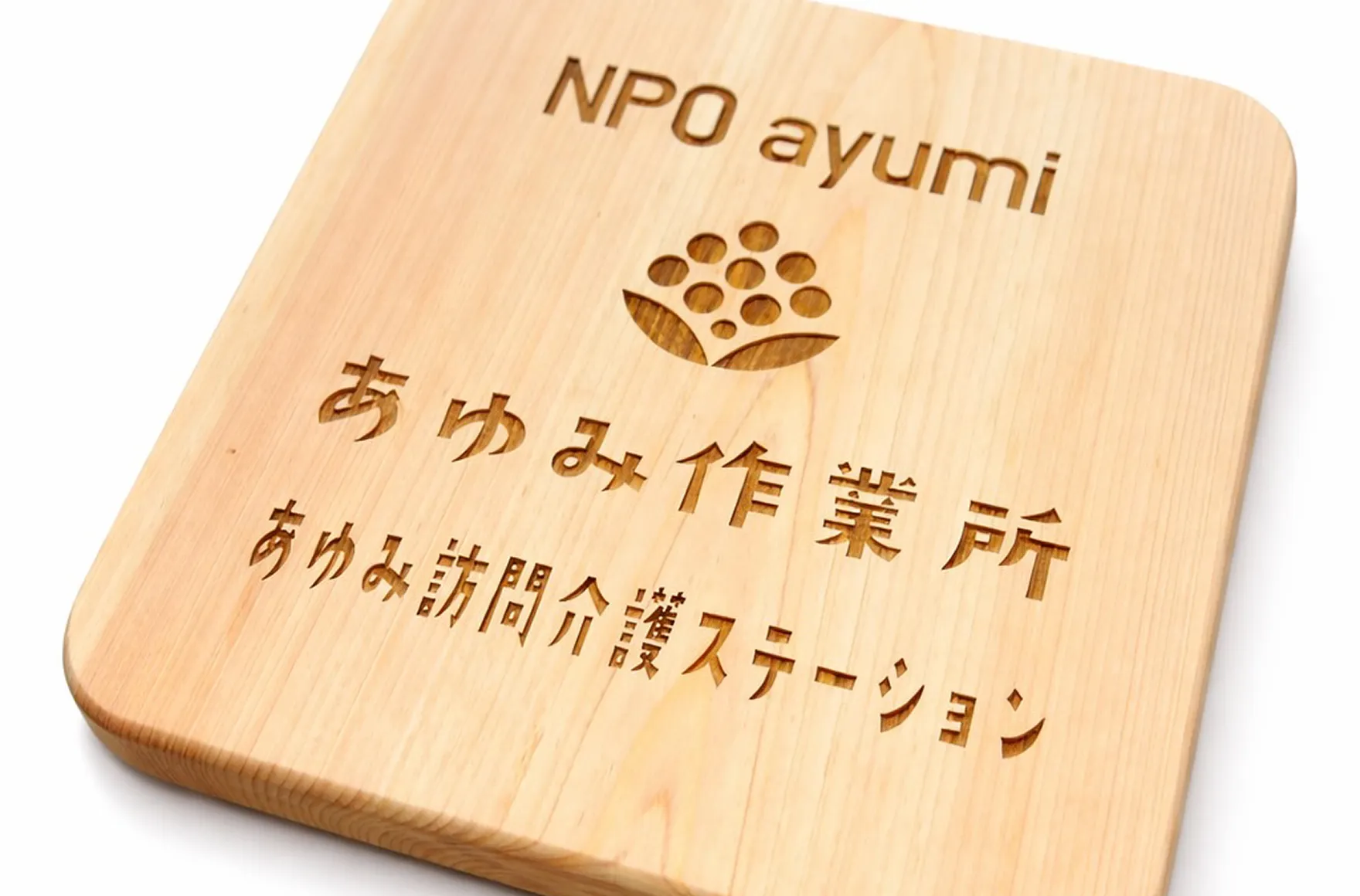木製看板の製作事例
