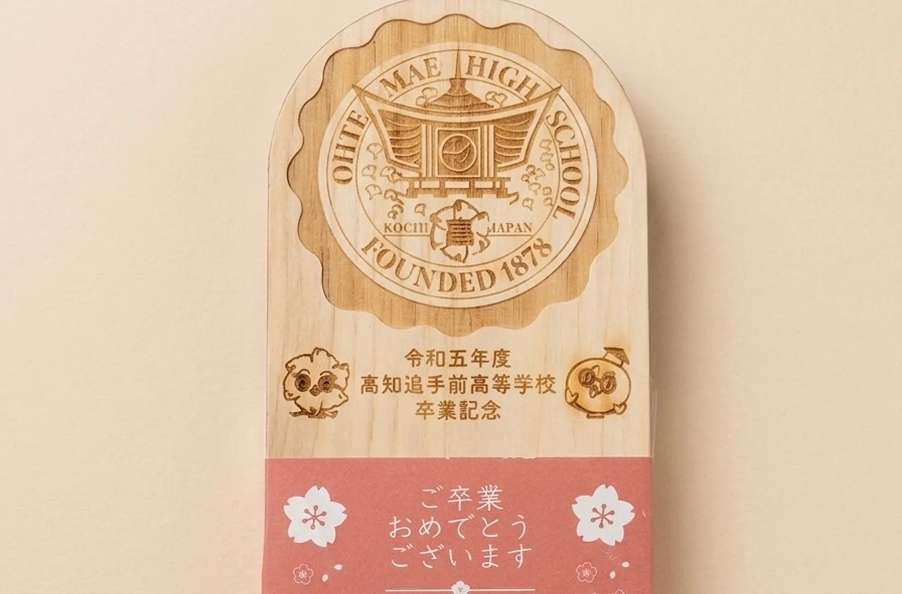 卒業記念品の製作事例